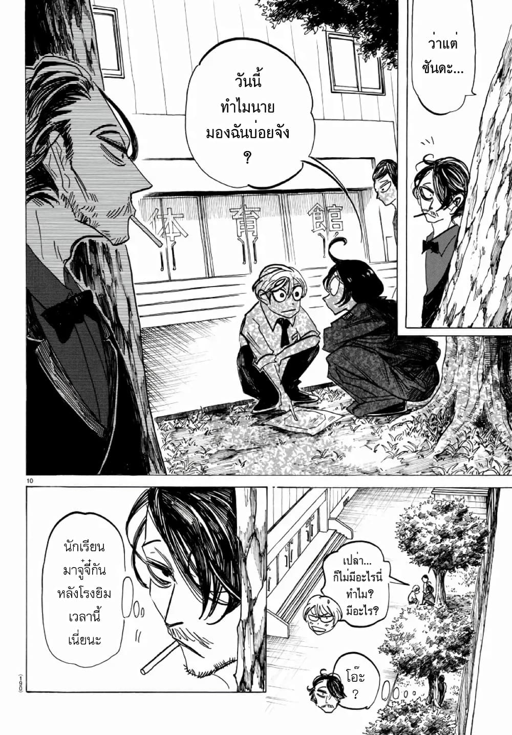 Sanda page 10
