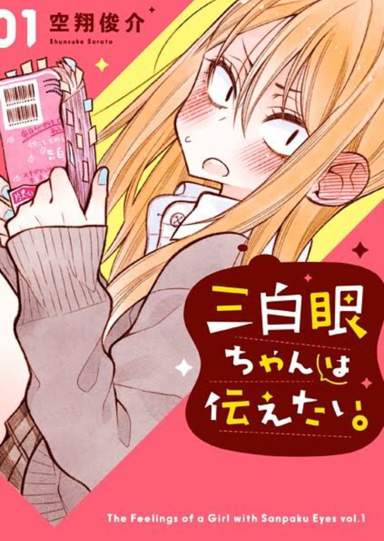 Sanpakugan-chan ha tsutaetai page 1