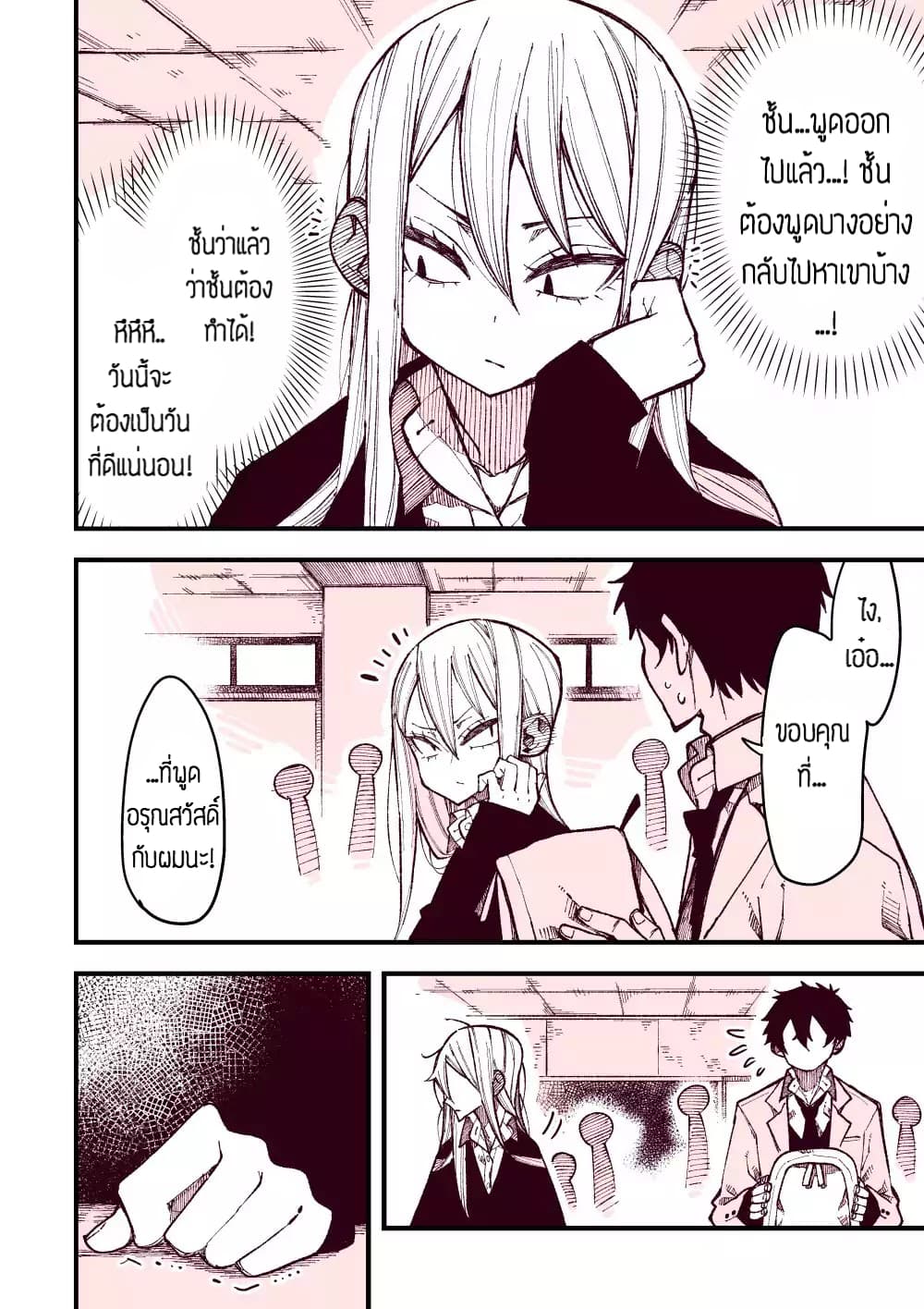 Sanpakugan-chan ha tsutaetai page 3