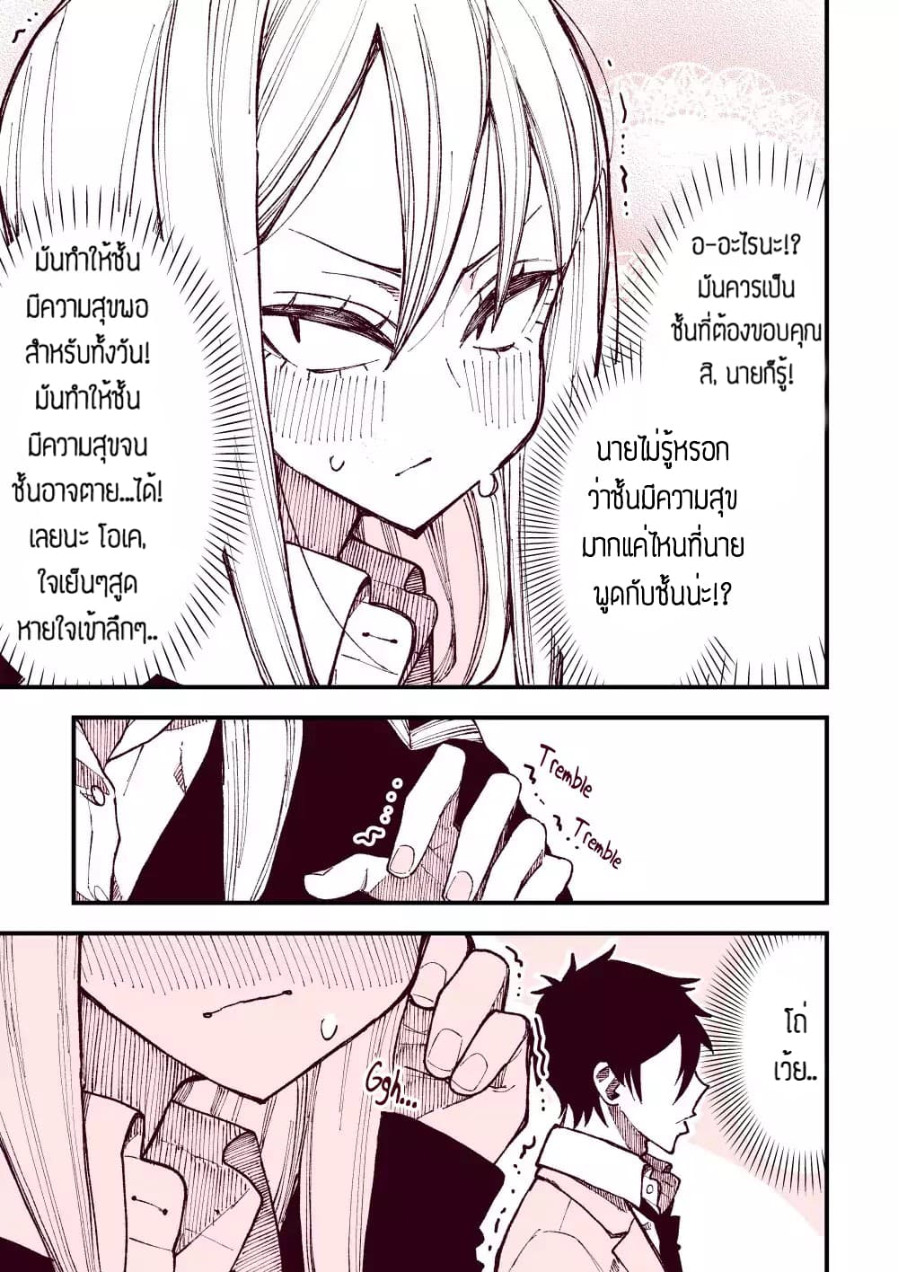 Sanpakugan-chan ha tsutaetai page 4