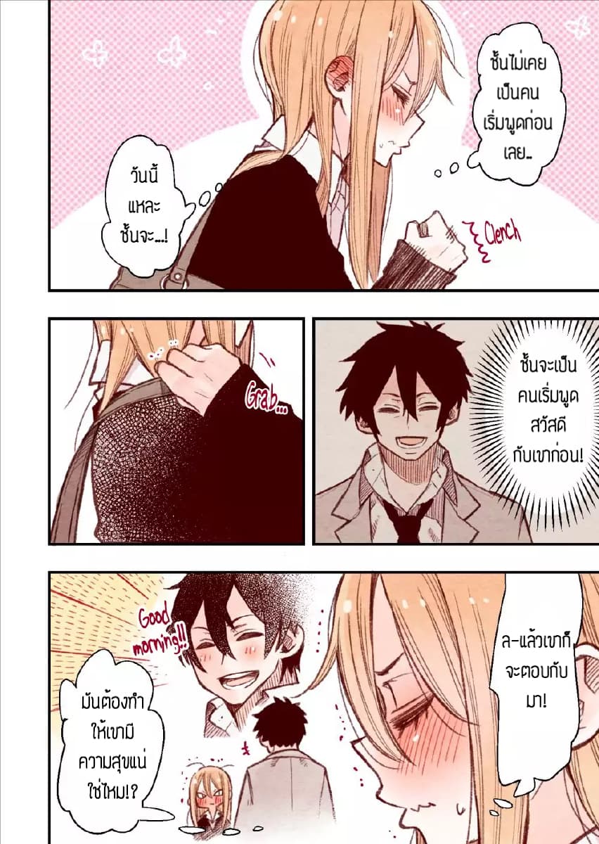 Sanpakugan-chan ha tsutaetai page 3