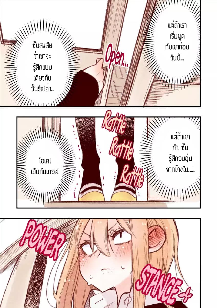 Sanpakugan-chan ha tsutaetai page 4