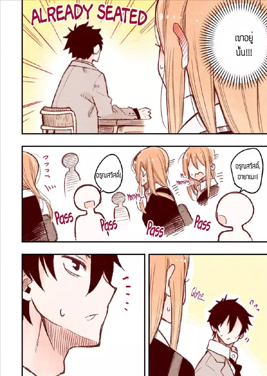 Sanpakugan-chan ha tsutaetai page 5