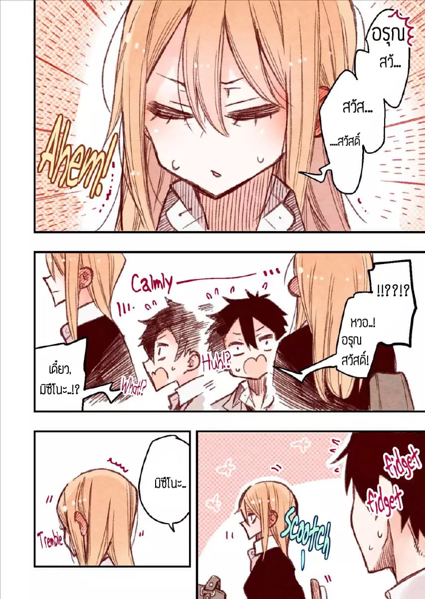 Sanpakugan-chan ha tsutaetai page 7