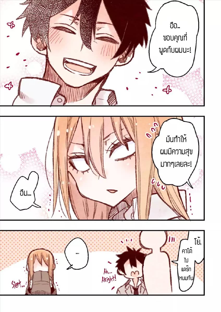 Sanpakugan-chan ha tsutaetai page 8