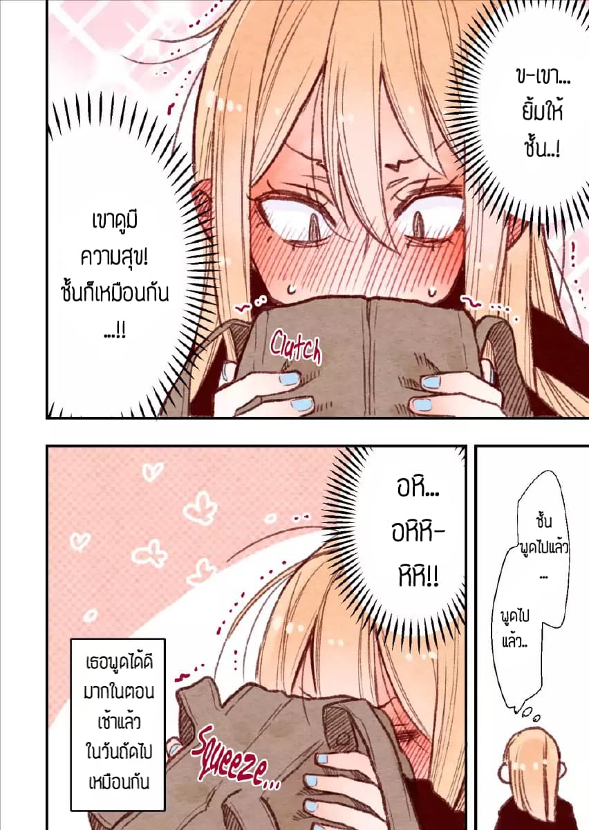 Sanpakugan-chan ha tsutaetai page 9