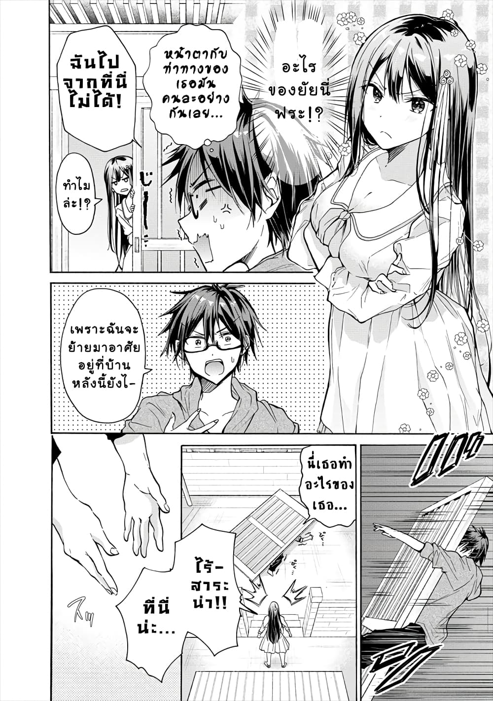 Sanshimai ga Ore wo Yuuwaku Shite Kuru!! page 12