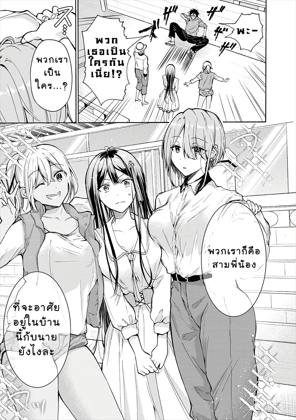 Sanshimai ga Ore wo Yuuwaku Shite Kuru!! page 15