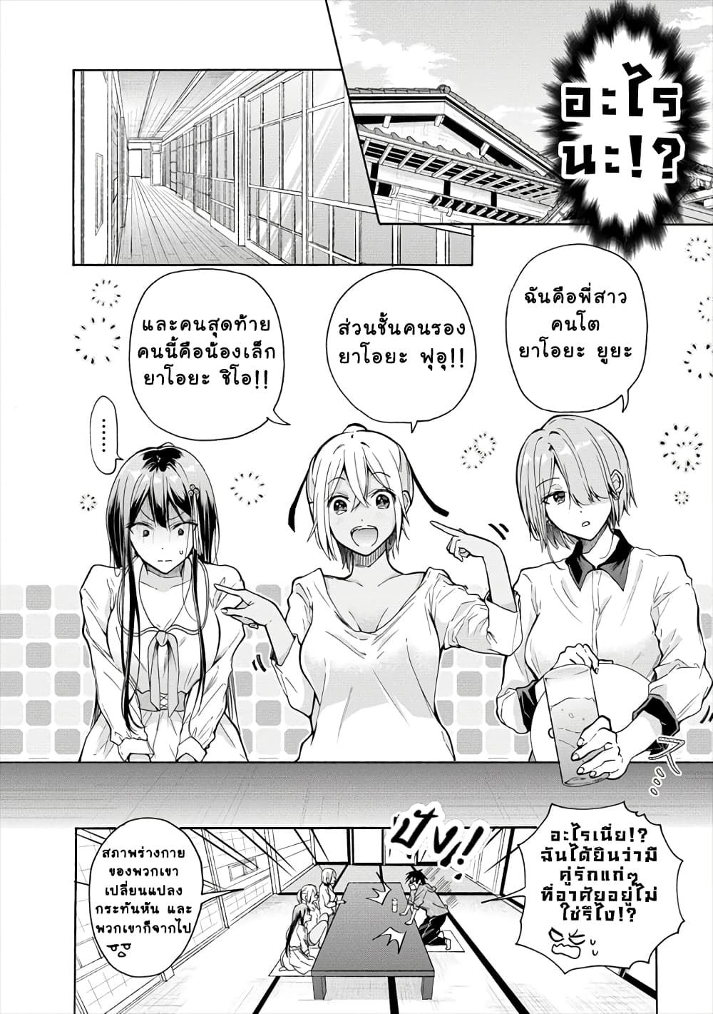 Sanshimai ga Ore wo Yuuwaku Shite Kuru!! page 16