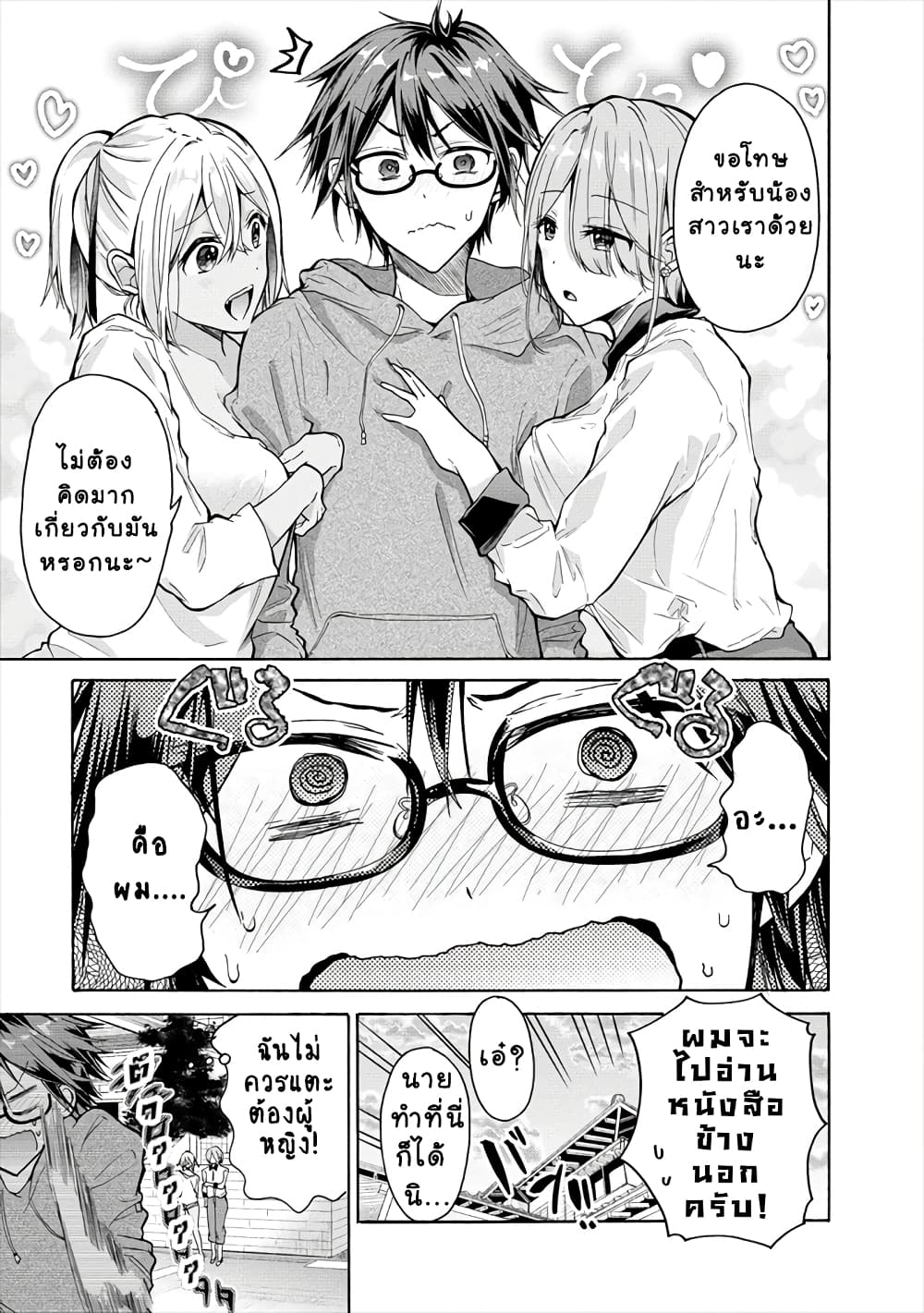 Sanshimai ga Ore wo Yuuwaku Shite Kuru!! page 21