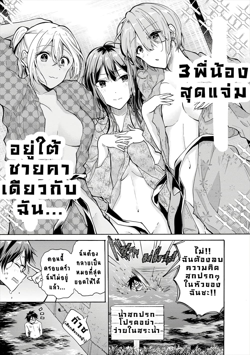 Sanshimai ga Ore wo Yuuwaku Shite Kuru!! page 24
