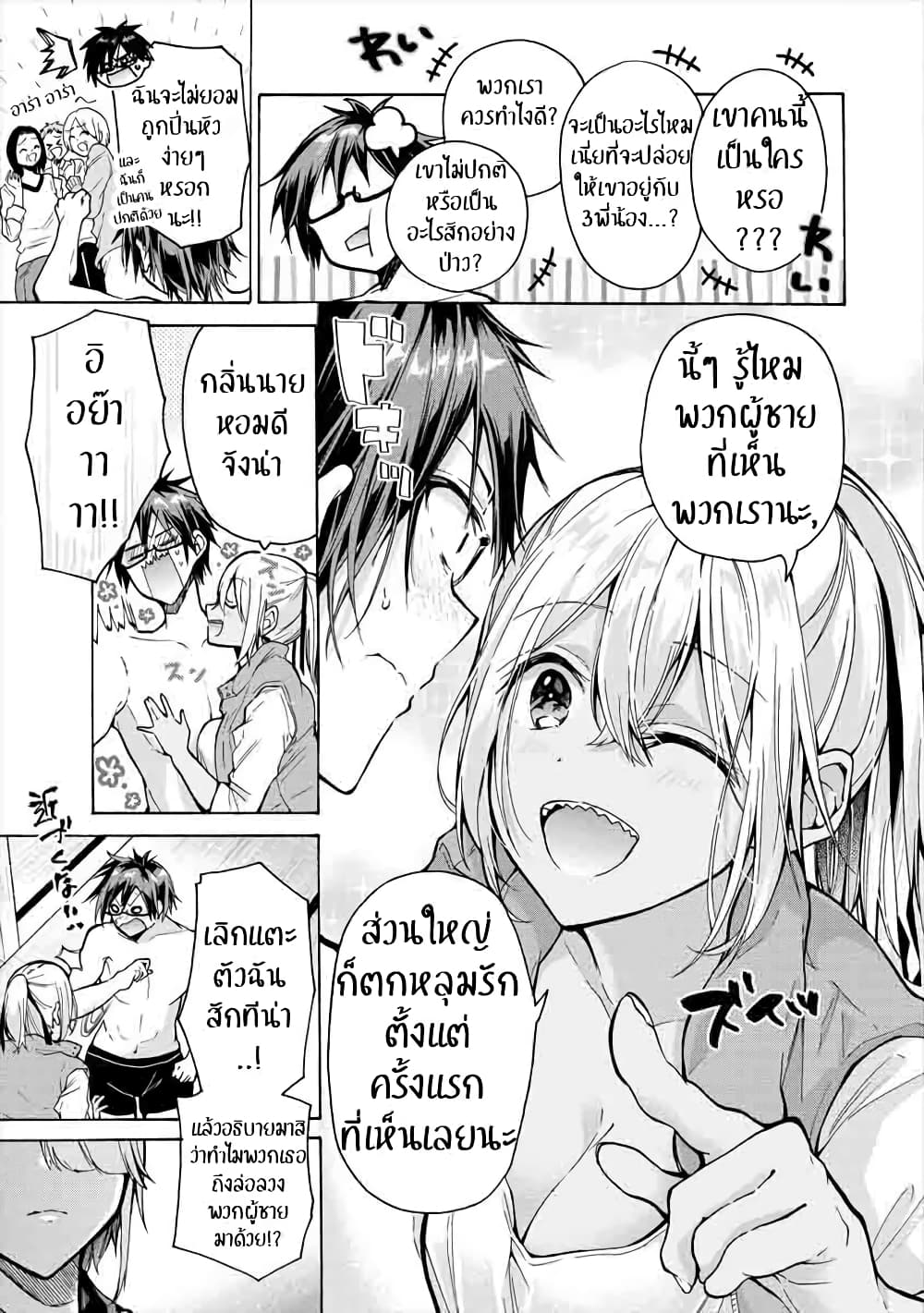 Sanshimai ga Ore wo Yuuwaku Shite Kuru!! page 5