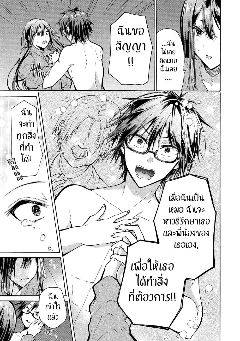 Sanshimai ga Ore wo Yuuwaku Shite Kuru!! page 21