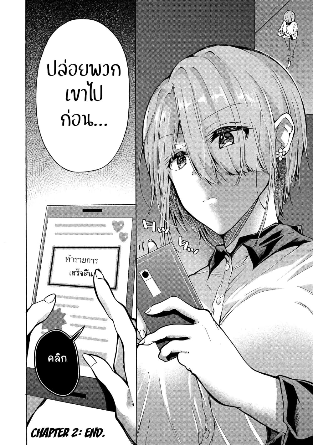 Sanshimai ga Ore wo Yuuwaku Shite Kuru!! page 29