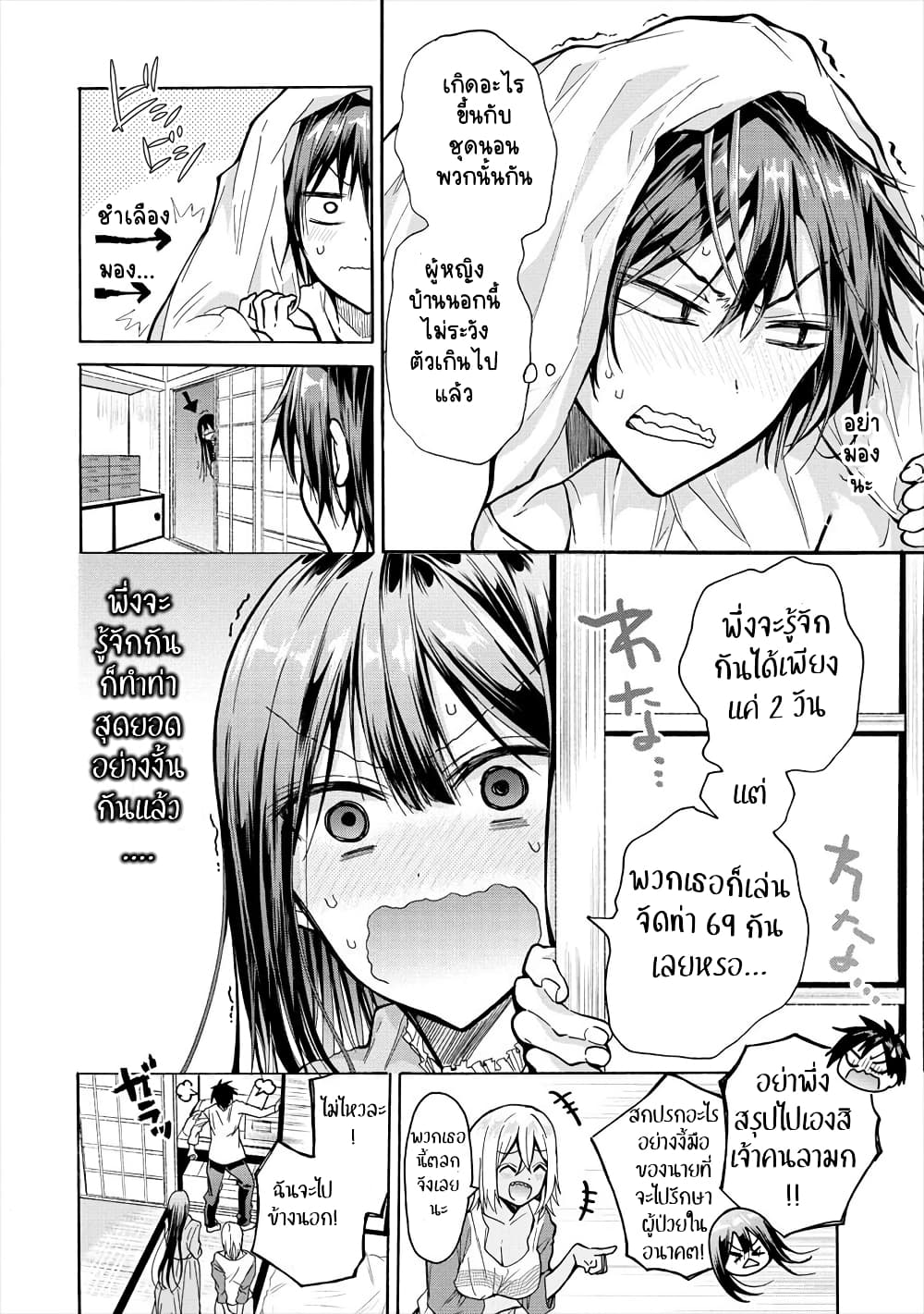 Sanshimai ga Ore wo Yuuwaku Shite Kuru!! page 4