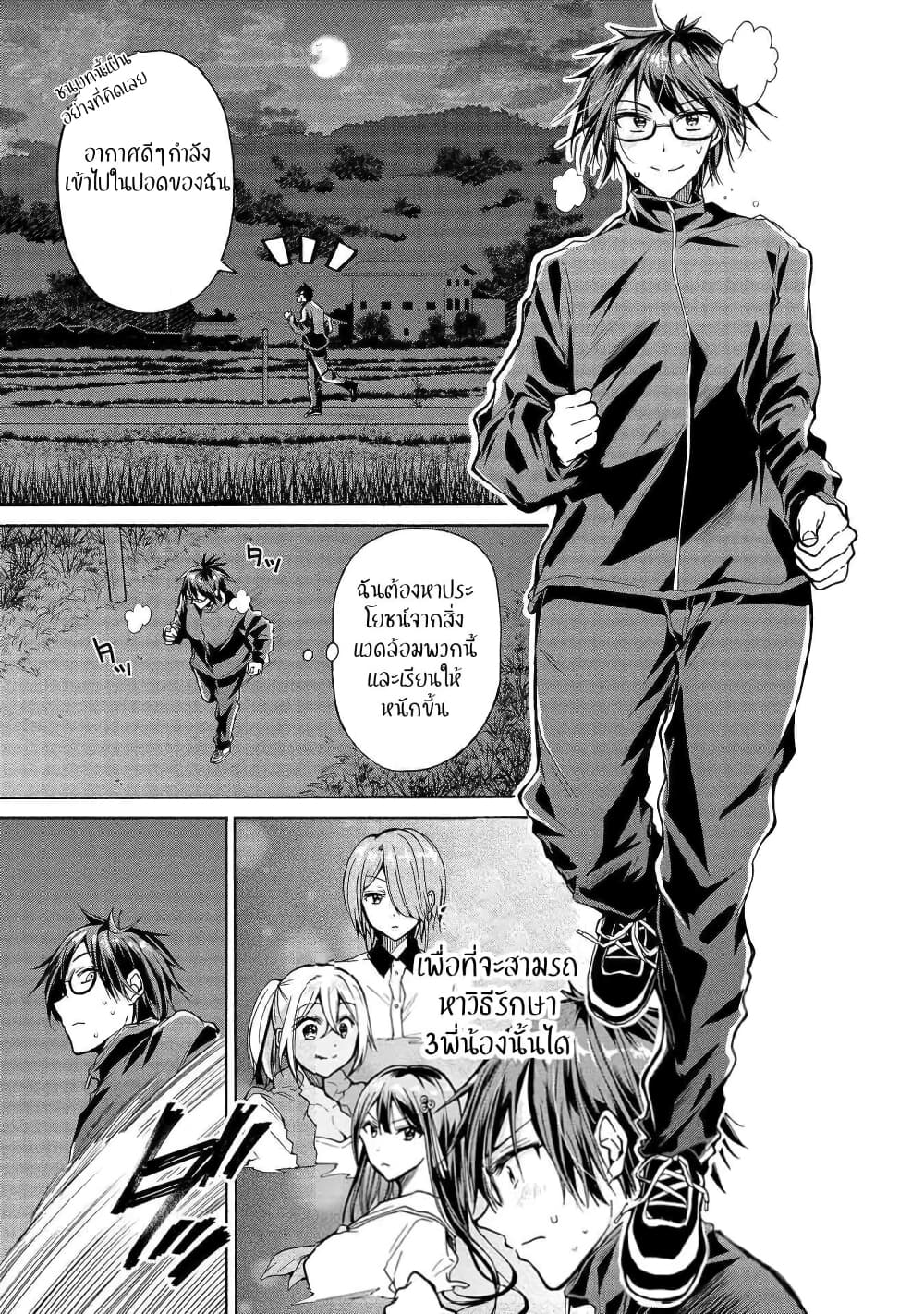 Sanshimai ga Ore wo Yuuwaku Shite Kuru!! page 7