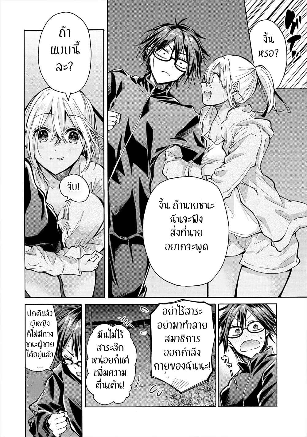 Sanshimai ga Ore wo Yuuwaku Shite Kuru!! page 10