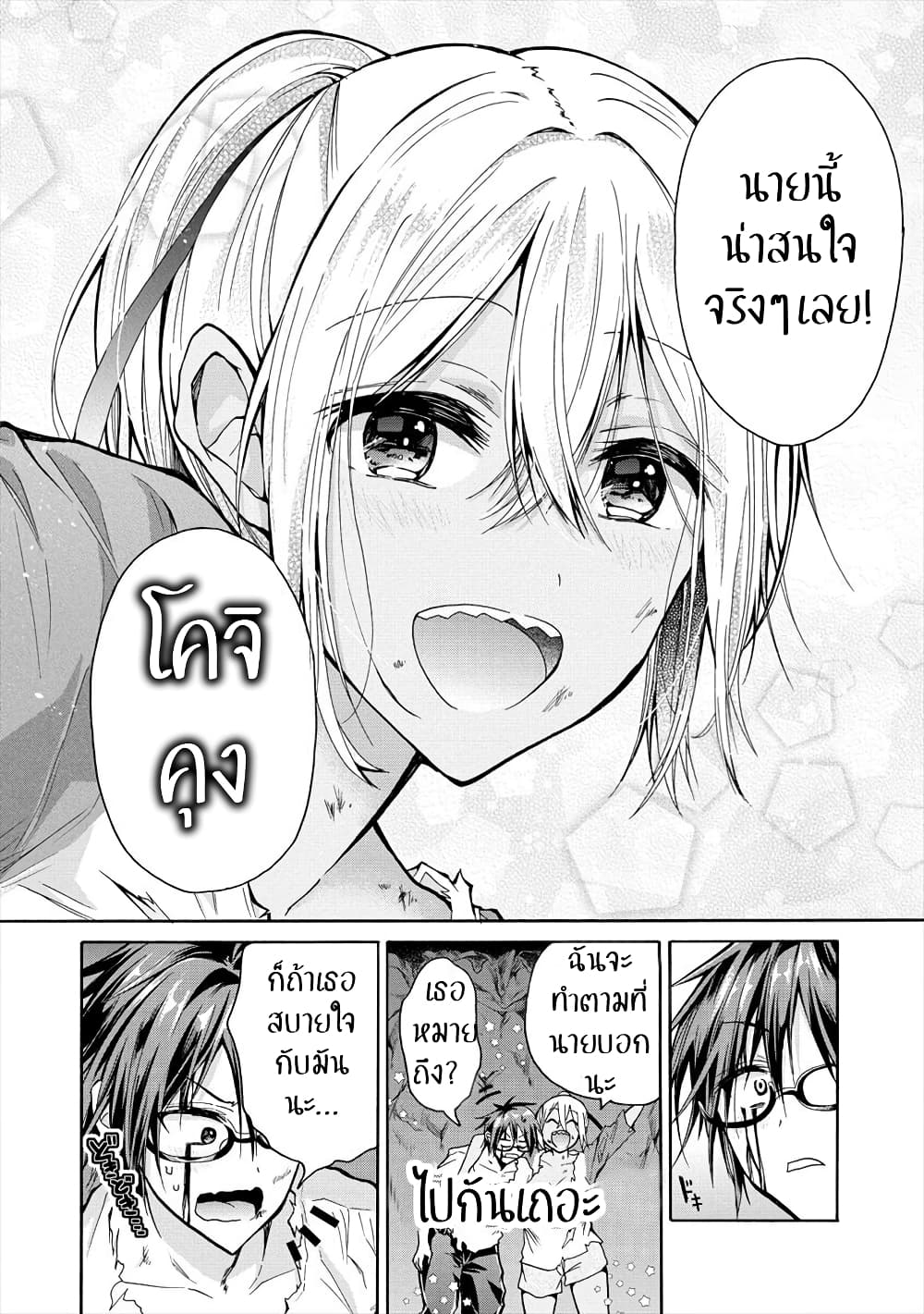 Sanshimai ga Ore wo Yuuwaku Shite Kuru!! page 24