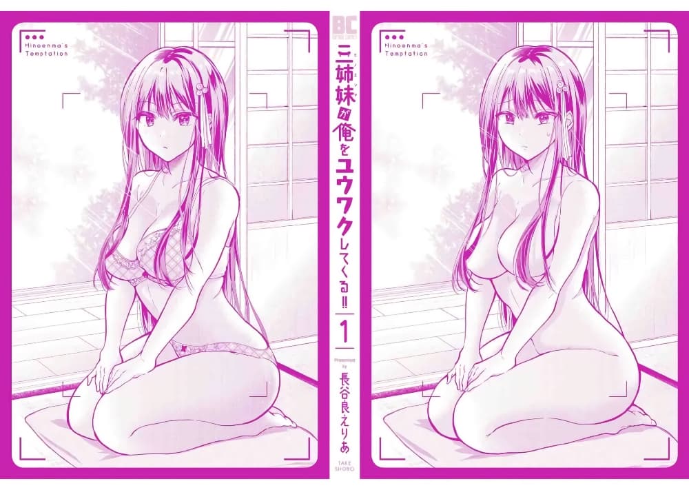 Sanshimai ga Ore wo Yuuwaku Shite Kuru!! page 2