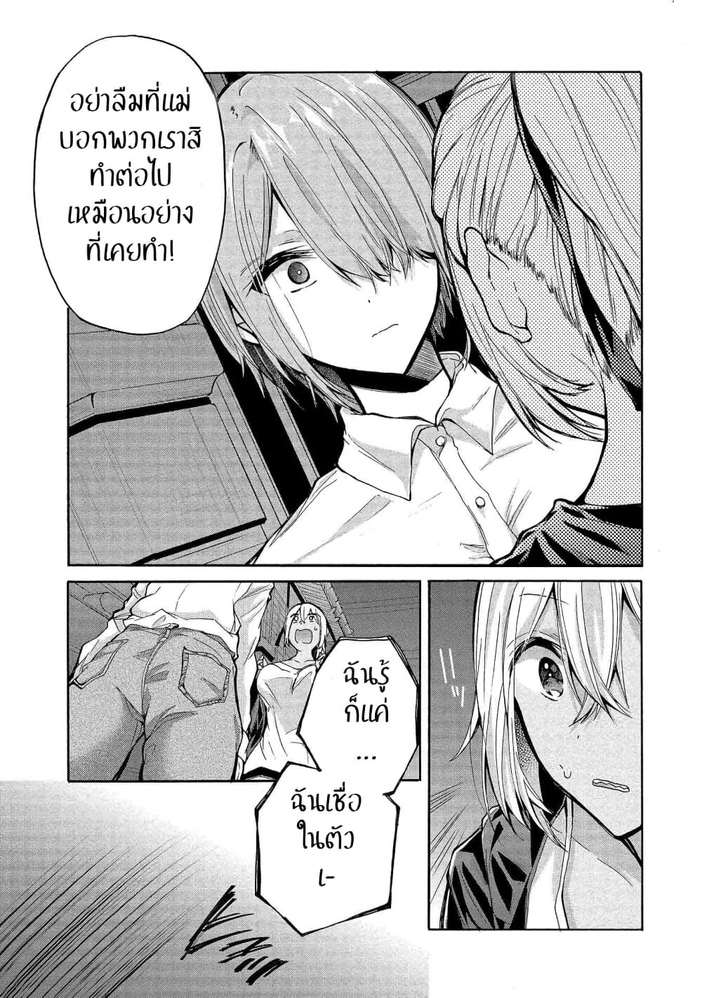 Sanshimai ga Ore wo Yuuwaku Shite Kuru!! page 13