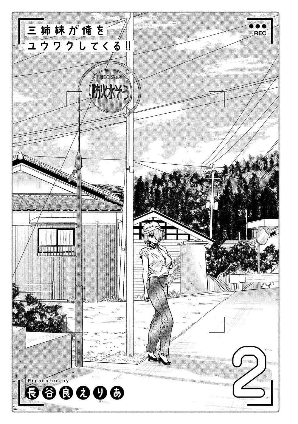Sanshimai ga Ore wo Yuuwaku Shite Kuru!! page 2