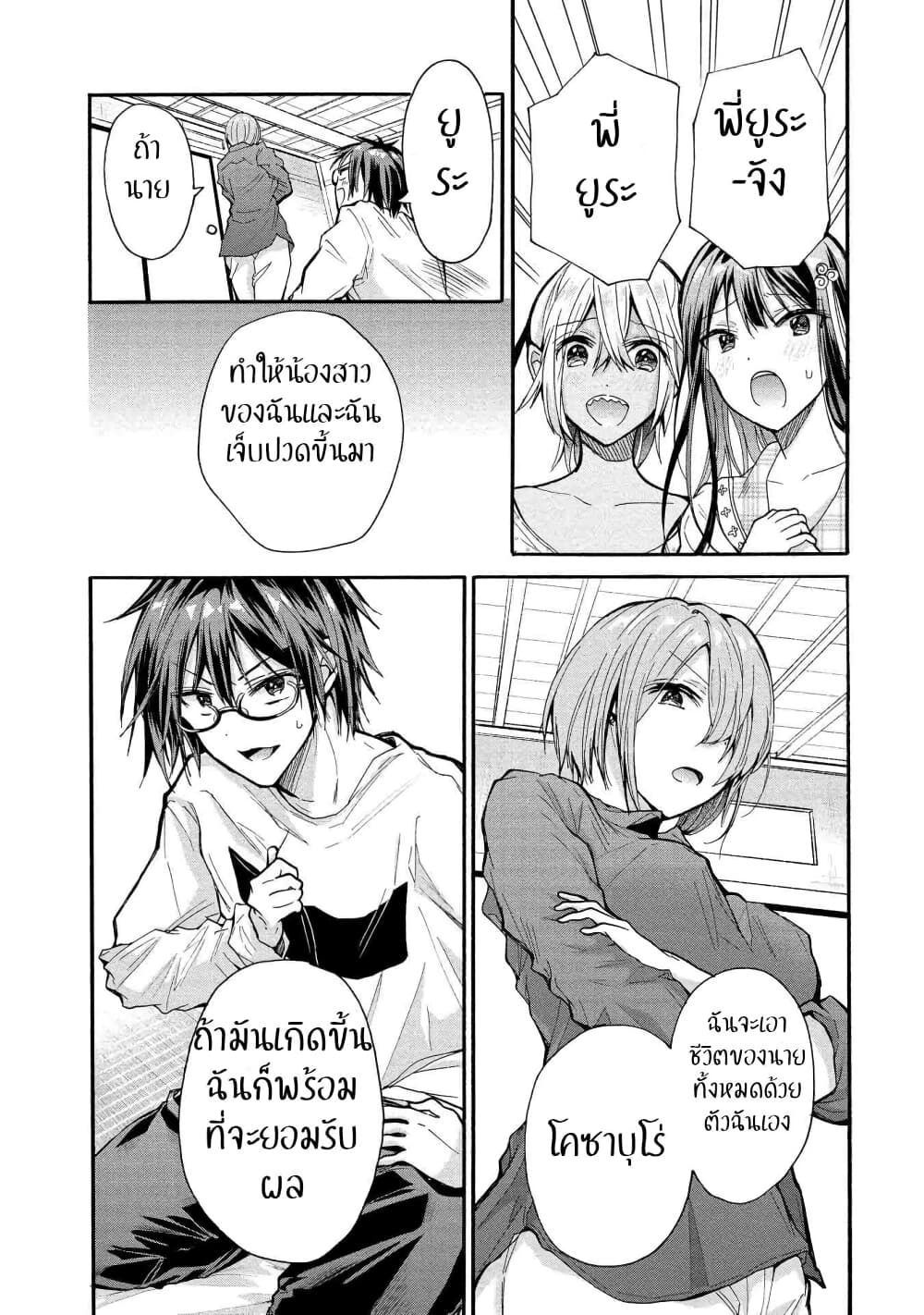 Sanshimai ga Ore wo Yuuwaku Shite Kuru!! page 31