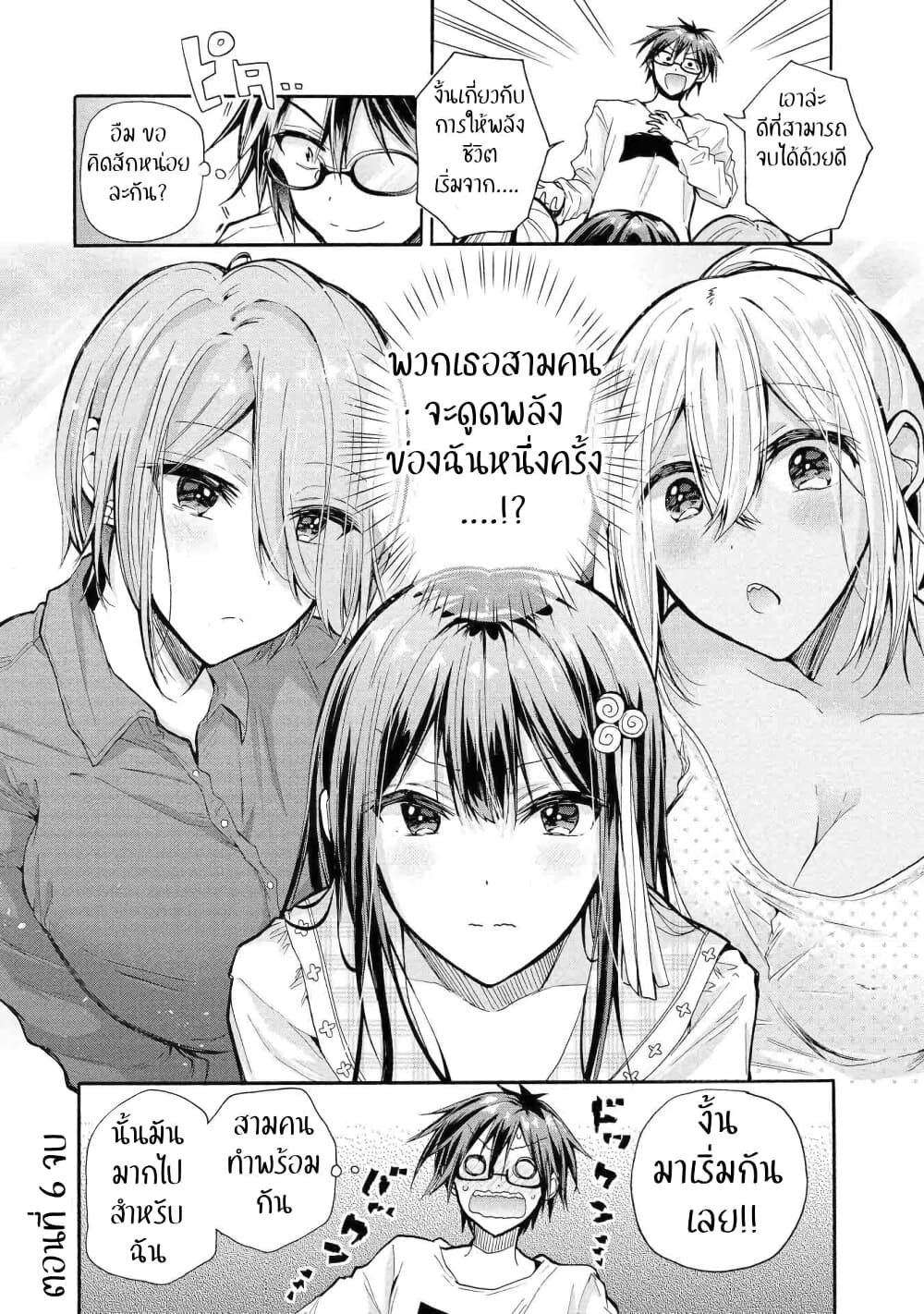 Sanshimai ga Ore wo Yuuwaku Shite Kuru!! page 32