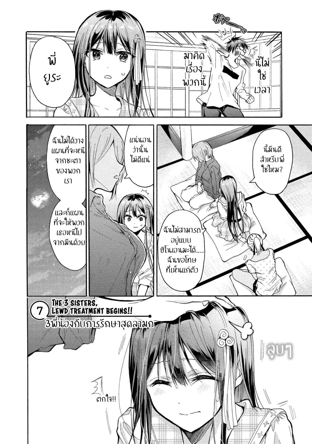 Sanshimai ga Ore wo Yuuwaku Shite Kuru!! page 2