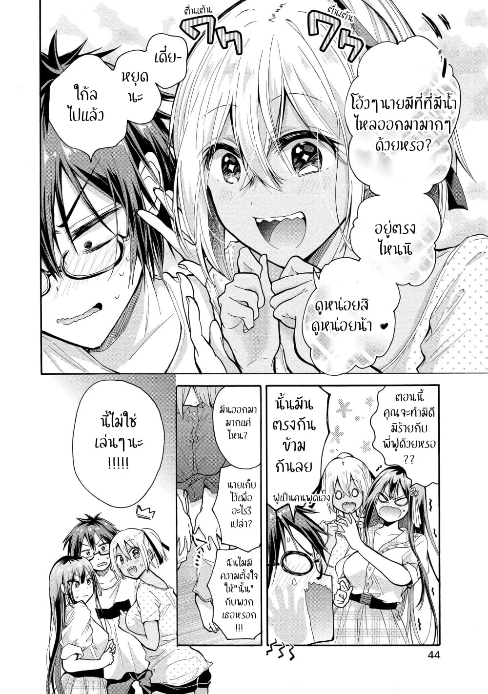 Sanshimai ga Ore wo Yuuwaku Shite Kuru!! page 8