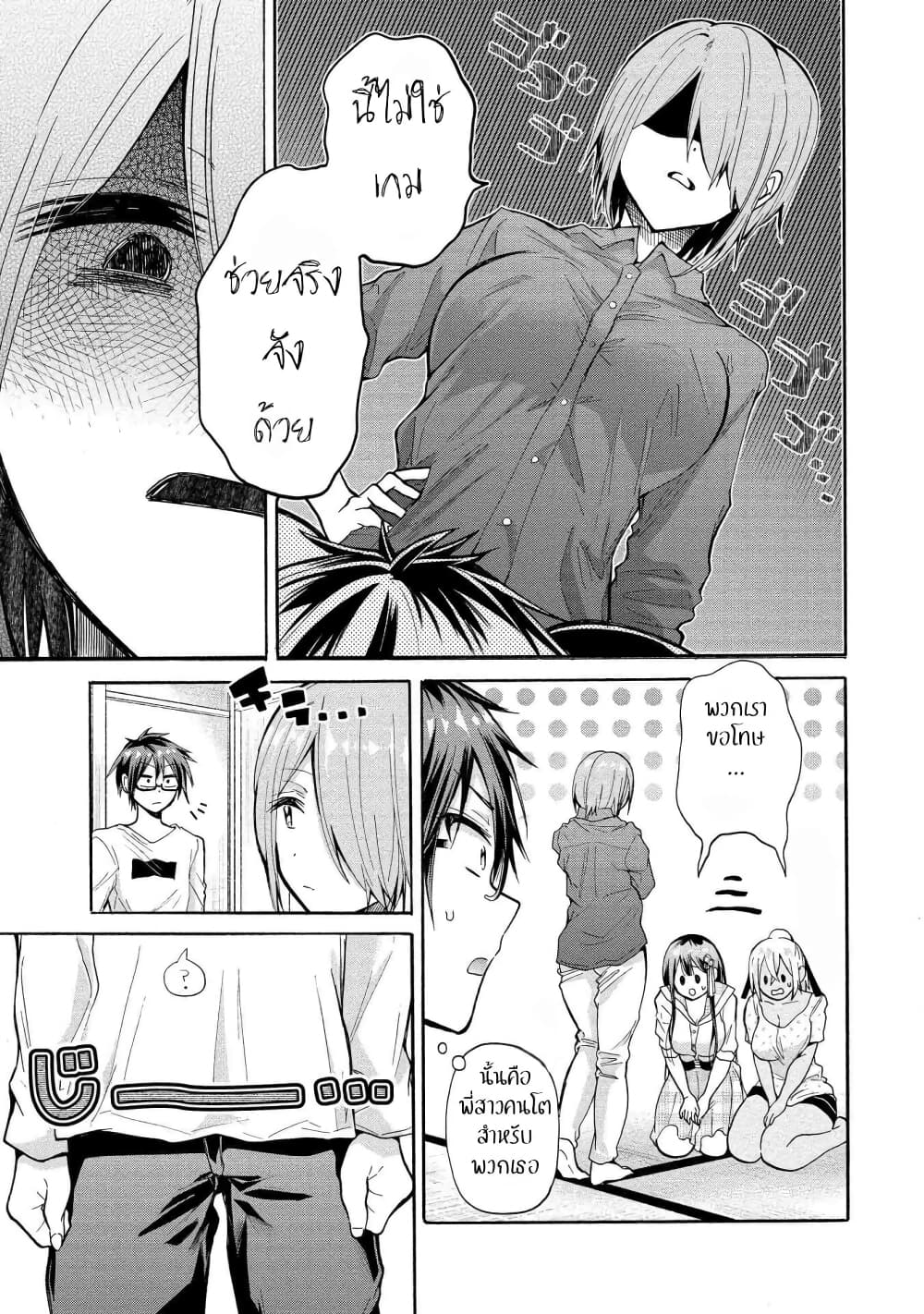 Sanshimai ga Ore wo Yuuwaku Shite Kuru!! page 9