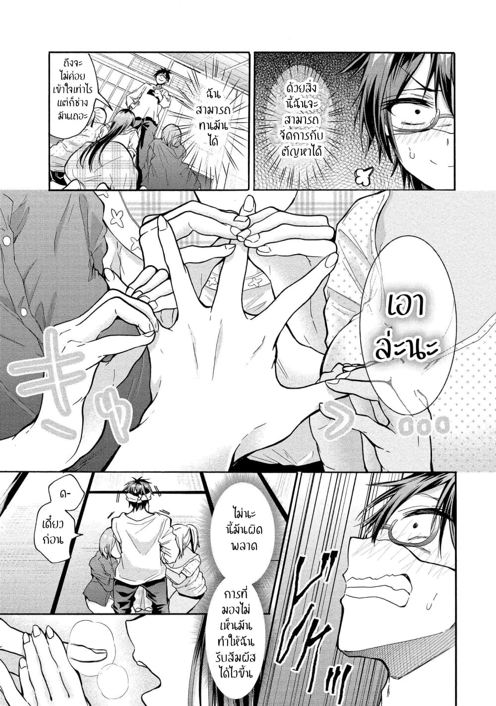 Sanshimai ga Ore wo Yuuwaku Shite Kuru!! page 19
