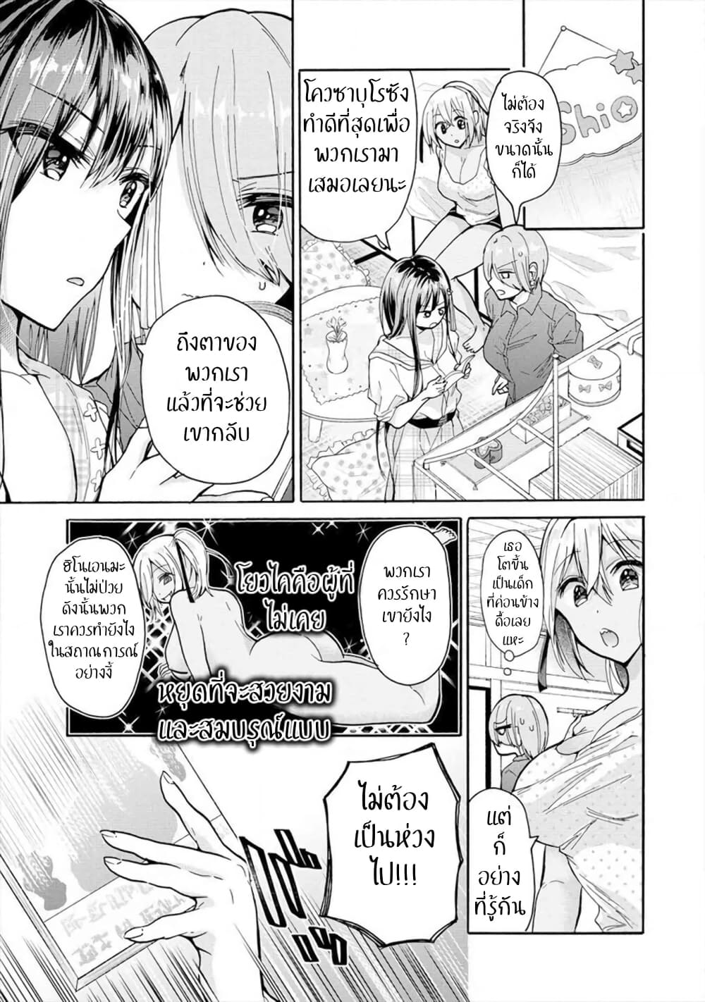Sanshimai ga Ore wo Yuuwaku Shite Kuru!! page 3