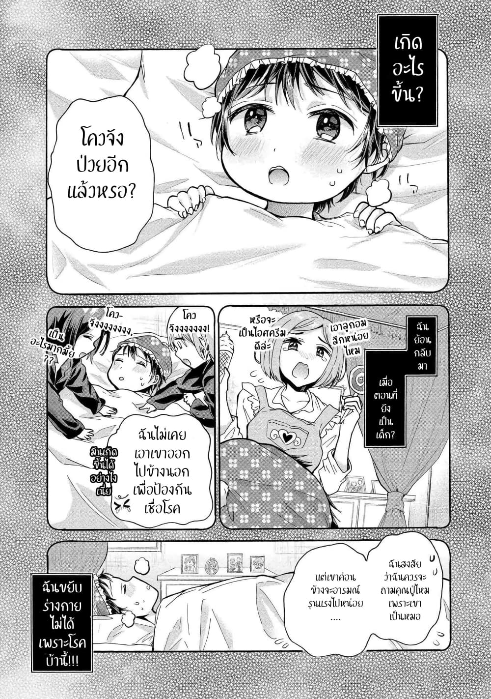 Sanshimai ga Ore wo Yuuwaku Shite Kuru!! page 5