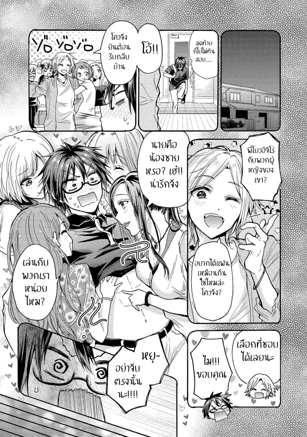 Sanshimai ga Ore wo Yuuwaku Shite Kuru!! page 11