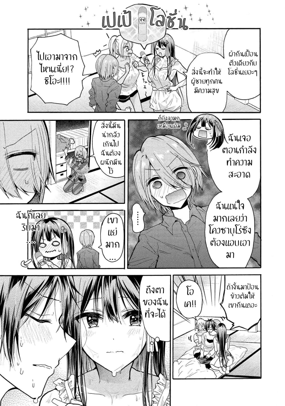 Sanshimai ga Ore wo Yuuwaku Shite Kuru!! page 15