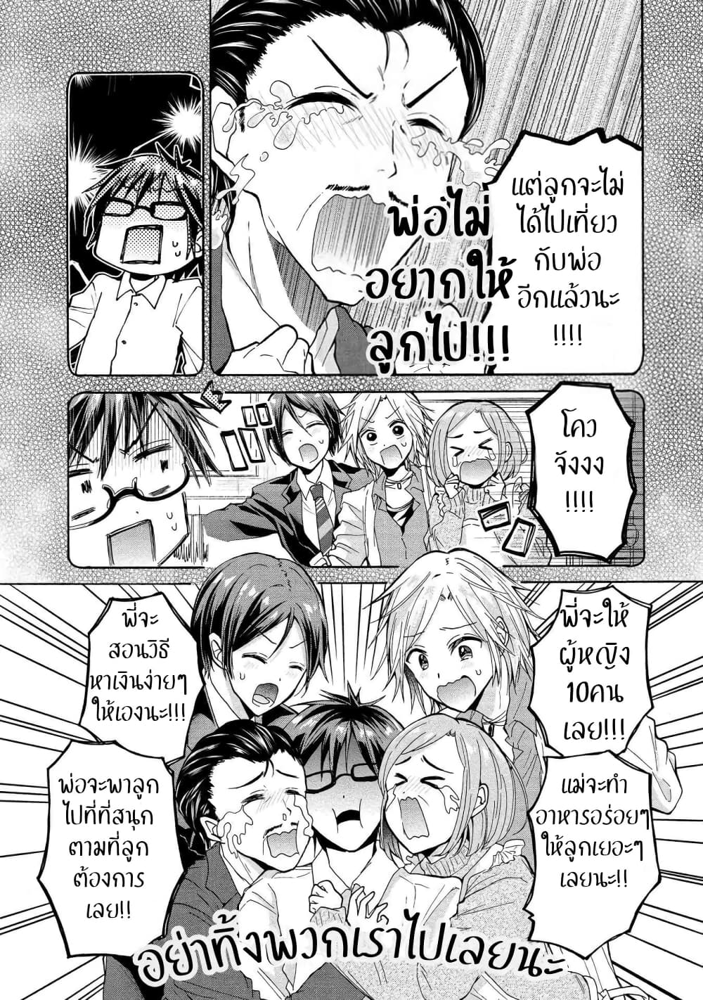 Sanshimai ga Ore wo Yuuwaku Shite Kuru!! page 21
