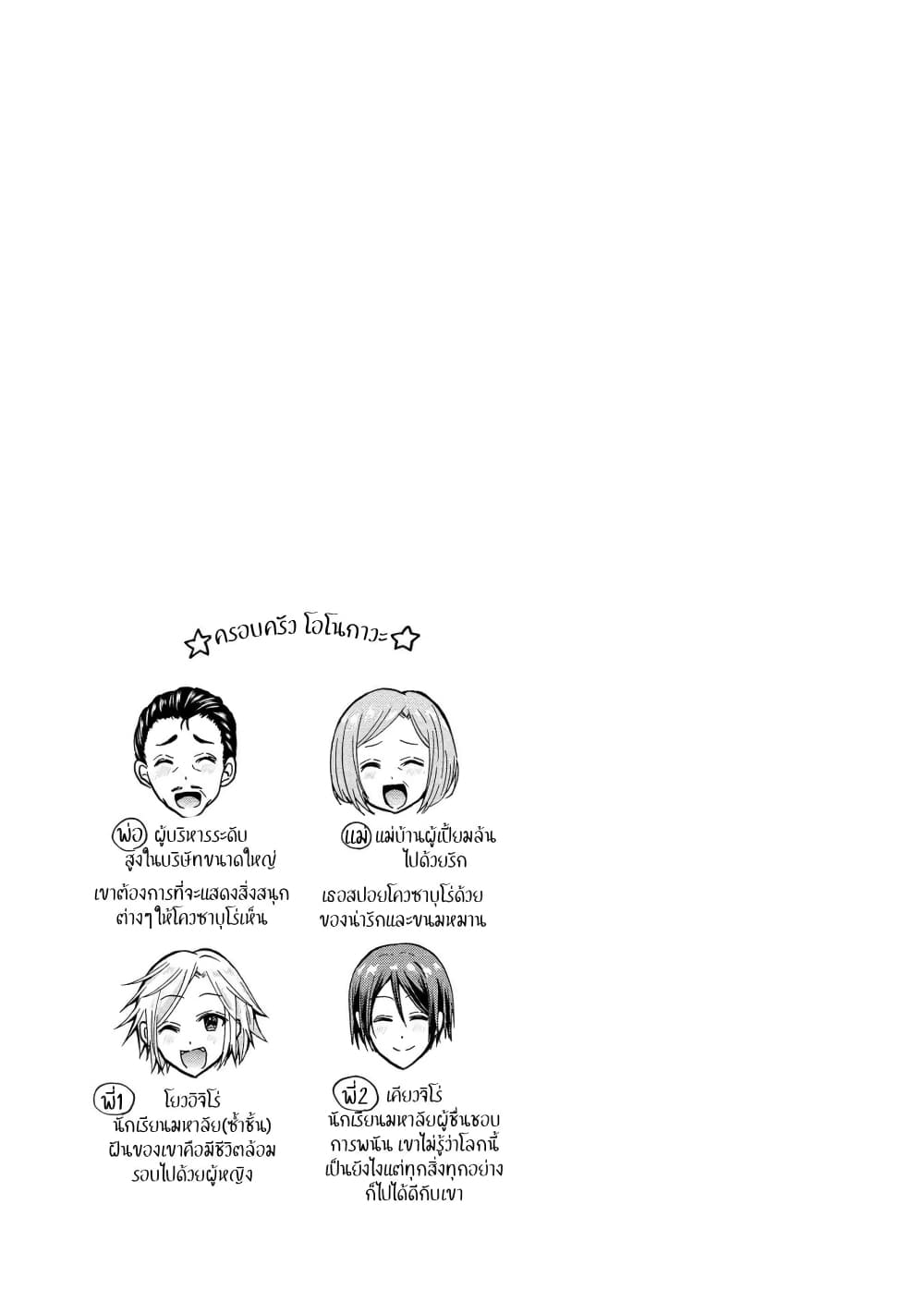 Sanshimai ga Ore wo Yuuwaku Shite Kuru!! page 28