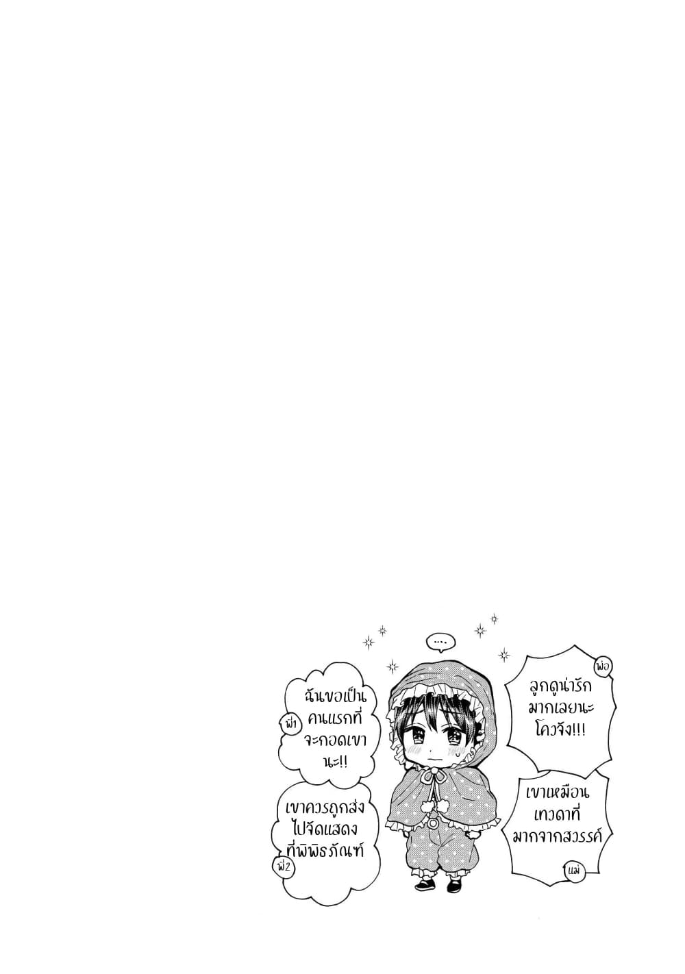 Sanshimai ga Ore wo Yuuwaku Shite Kuru!! page 29