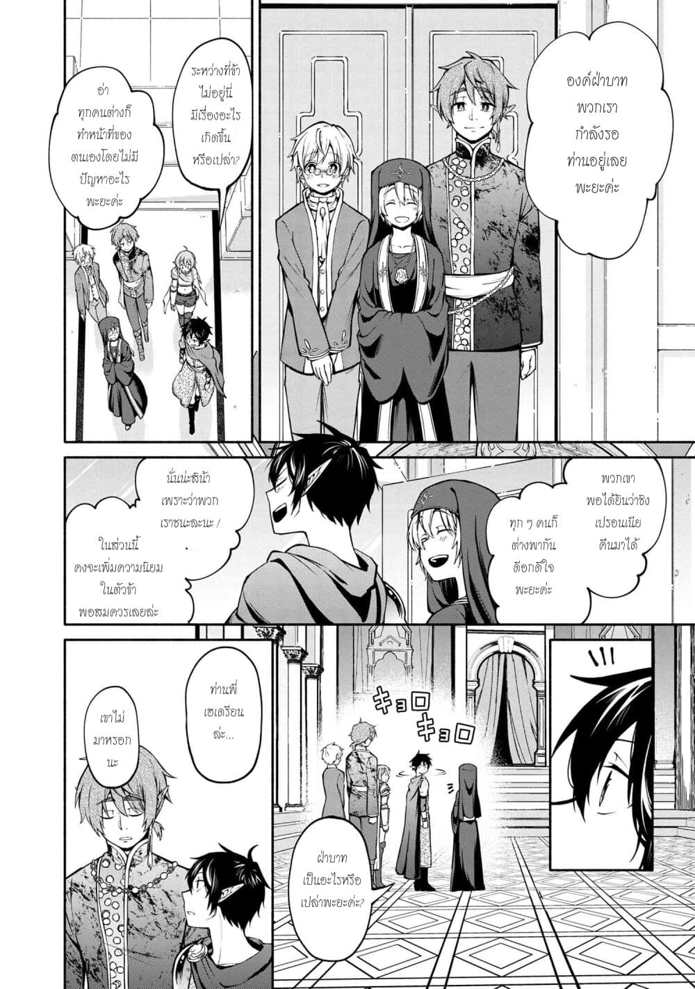 Santa Rikuei Yuu page 4