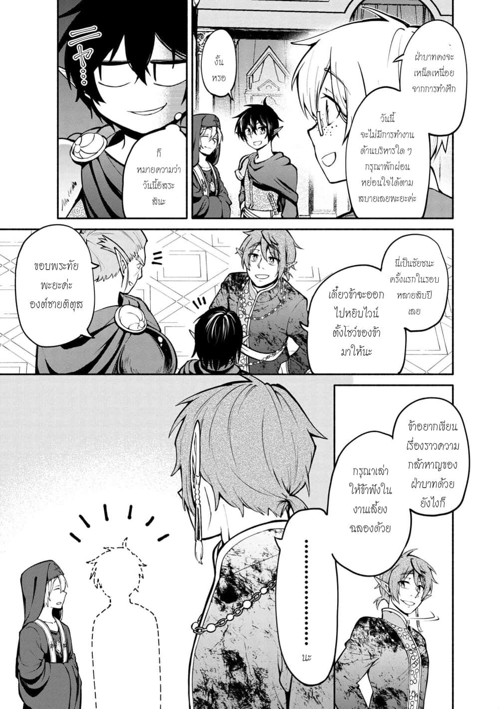 Santa Rikuei Yuu page 7