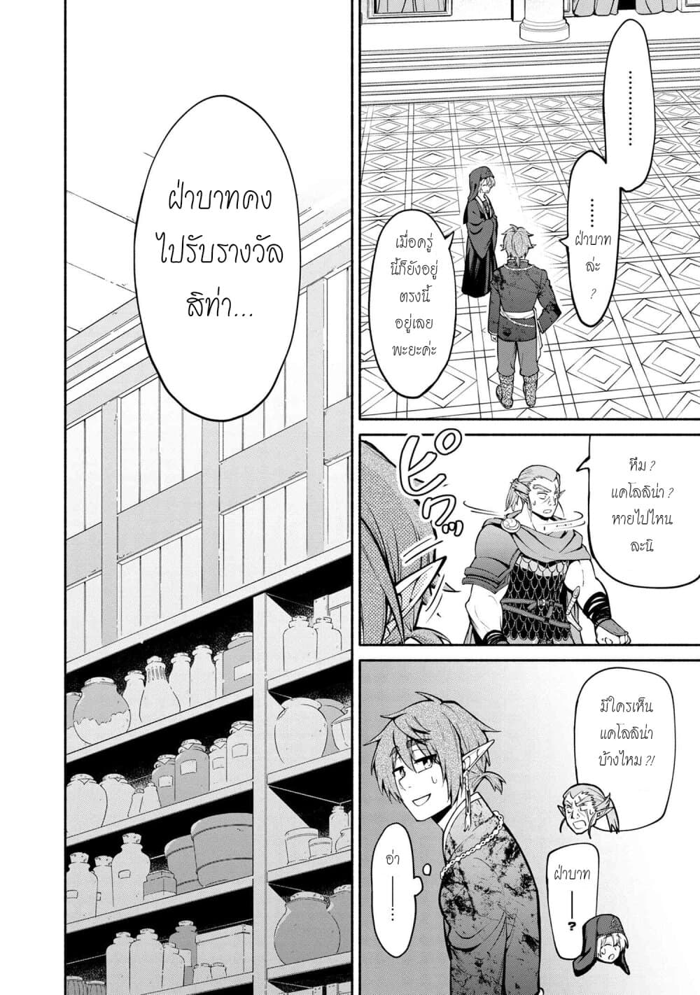 Santa Rikuei Yuu page 8