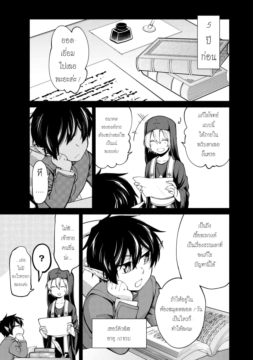 Santa Rikuei Yuu page 8
