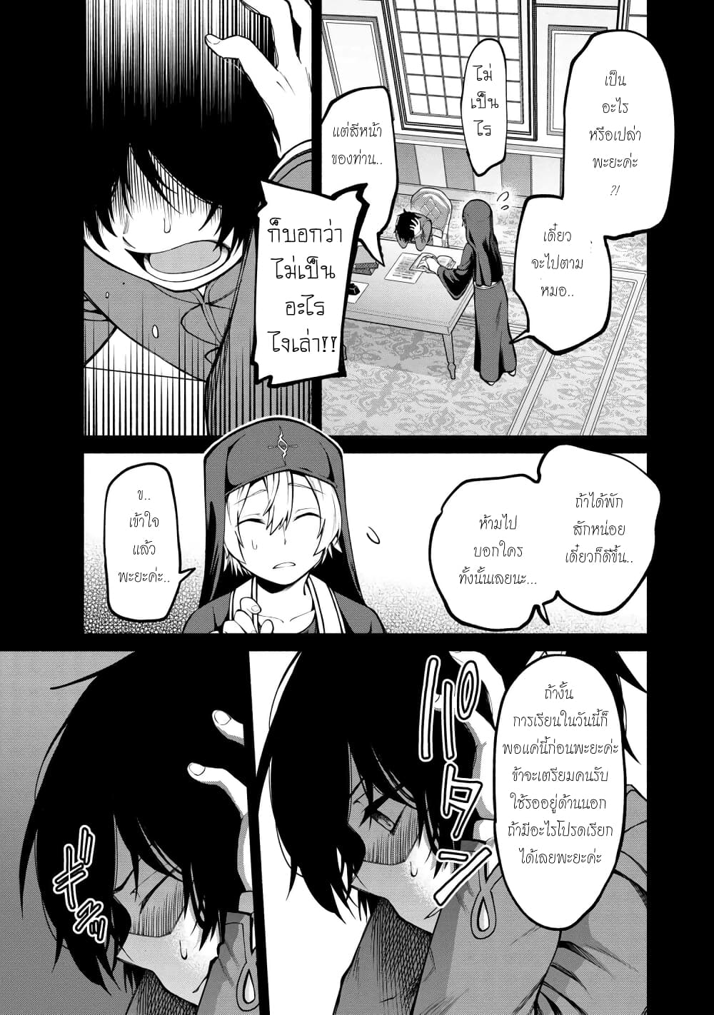 Santa Rikuei Yuu page 10