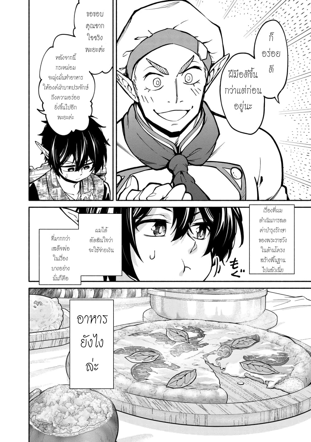 Santa Rikuei Yuu page 9