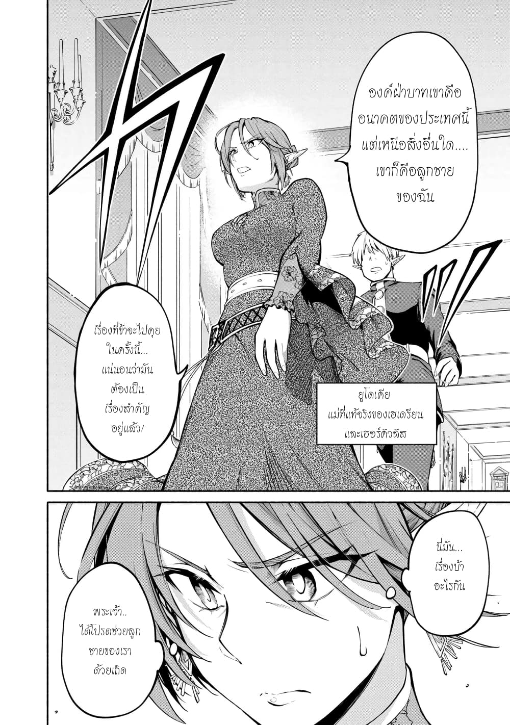 Santa Rikuei Yuu page 3