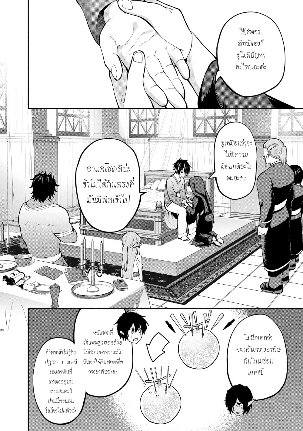 Santa Rikuei Yuu page 5