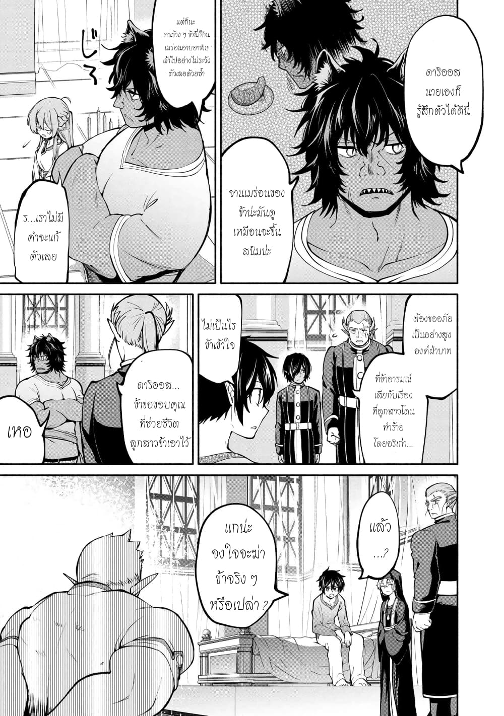 Santa Rikuei Yuu page 6