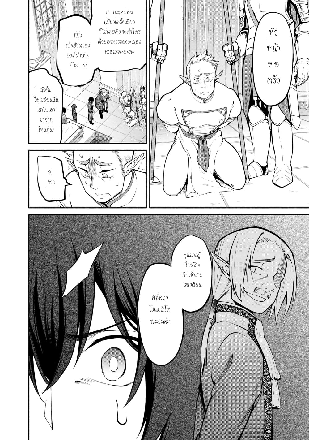 Santa Rikuei Yuu page 7
