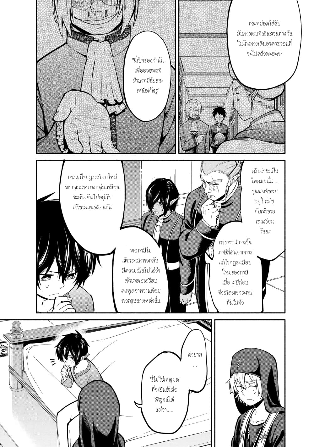 Santa Rikuei Yuu page 8