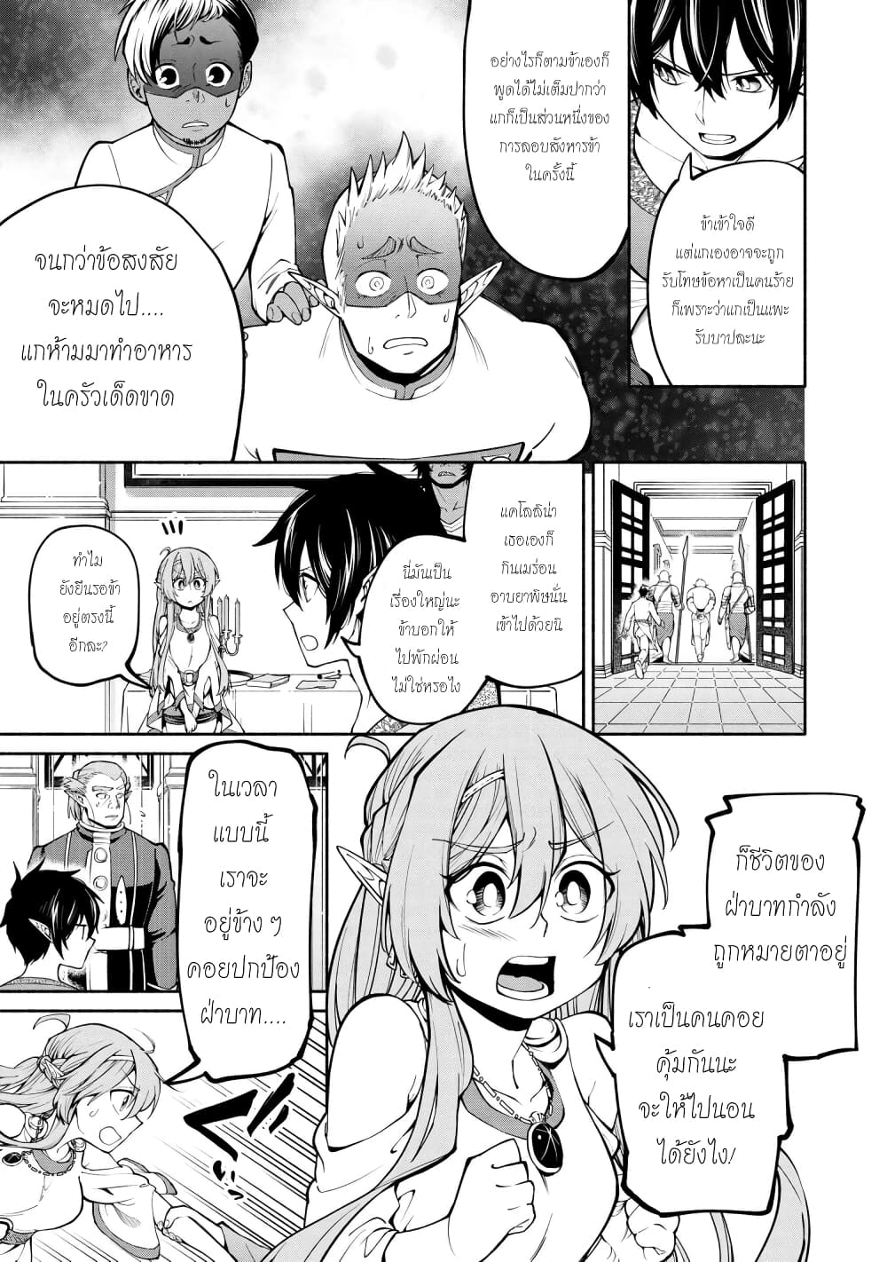 Santa Rikuei Yuu page 10
